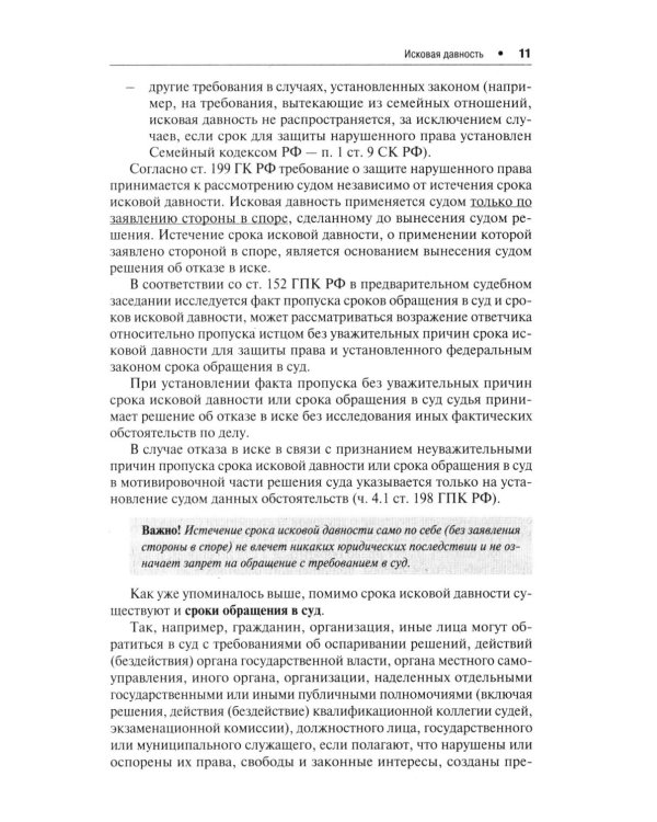 Как написать исковое заявление. Учебно-практическое пособие. 2-е изд., перераб. и доп