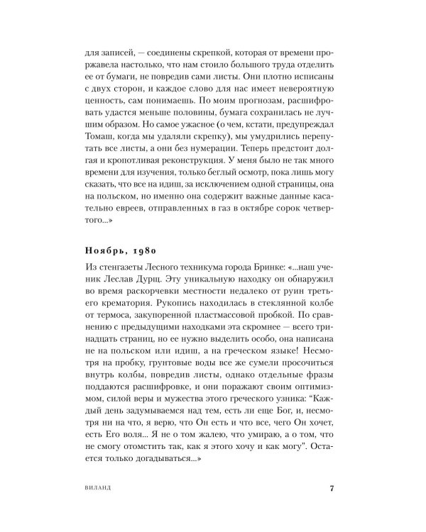 Комплект "Тени прошлого": комплект в 3 кн.: Виланд; Инспекция. Число Ревекки; Исход