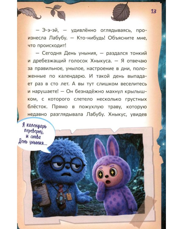 Дополнительное изображение книги «Лабубу. Ключ от всех миров»