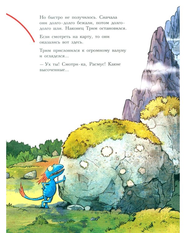 Друзья-динозаврики. Поход