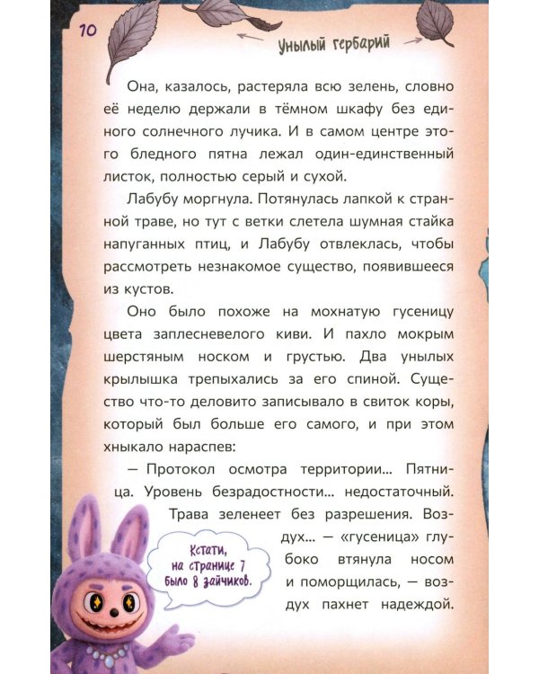 Дополнительное изображение книги «Лабубу. Ключ от всех миров»