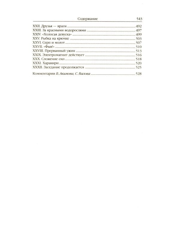 Властелин мира: Вечный хлеб; Властелин мира; Продавец воздуха; Золотая гора; Подводные земледельцы: романы, повесть. В 5 т. Т. 2