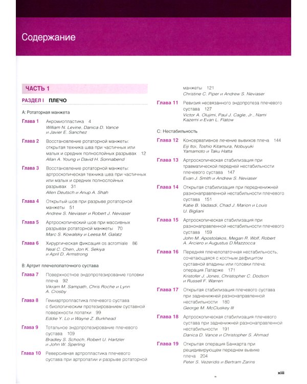 Хирургия плеча и локтя. Оперативная техника. В 2 ч. (комплект из 2 кн.)