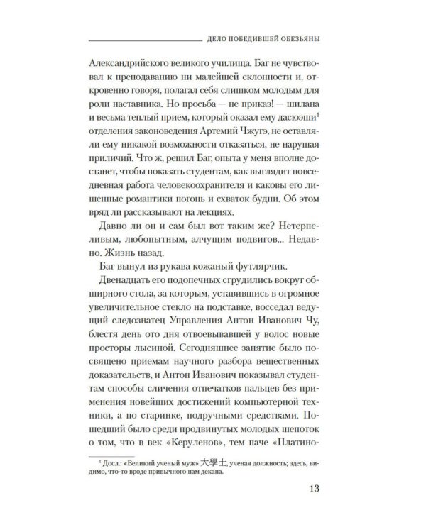 Дело победившей обезьяны: роман