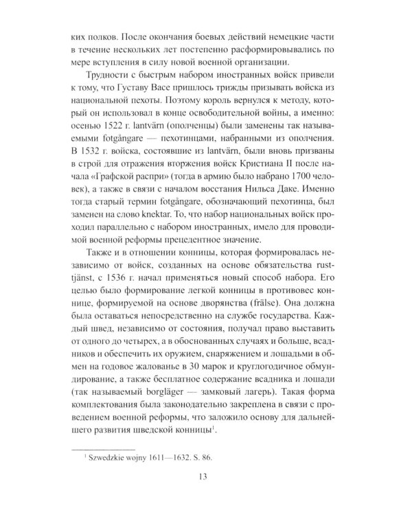 Ливонская война. Шведский период 1570-1583