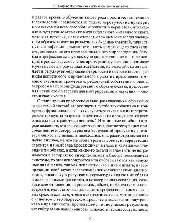 Психологический нарратив в пространстве арт-терапии