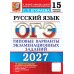 Дополнительное изображение книги «ОГЭ 2027. Русский язык. 15 вариантов. Типовые варианты экзаменационных заданий»