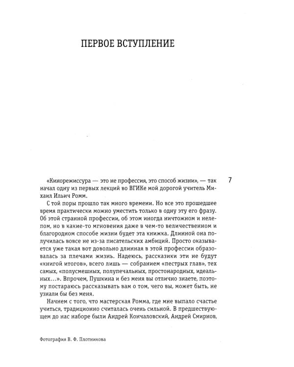 Начало. То да се: записки конформиста. В 3 кн. Кн. 1