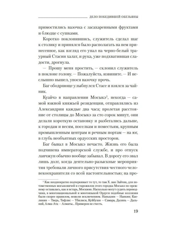 Дело победившей обезьяны: роман