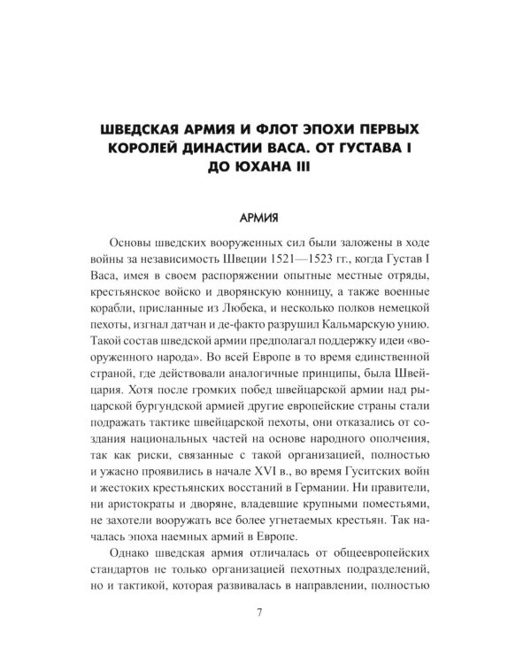Ливонская война. Шведский период 1570-1583