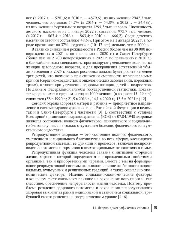 Детская и подростковая гинекология: руководство для врачей