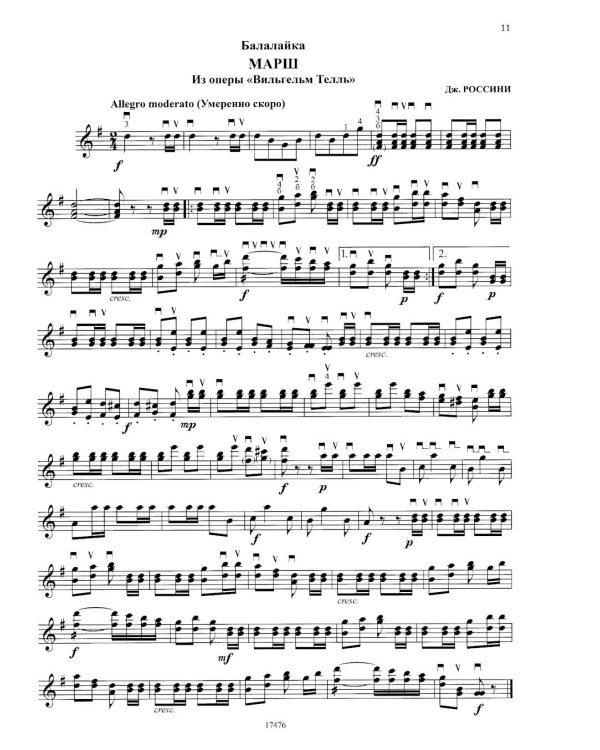 Современная школа игры на балалайке. Ч. 1 + нотное приложение