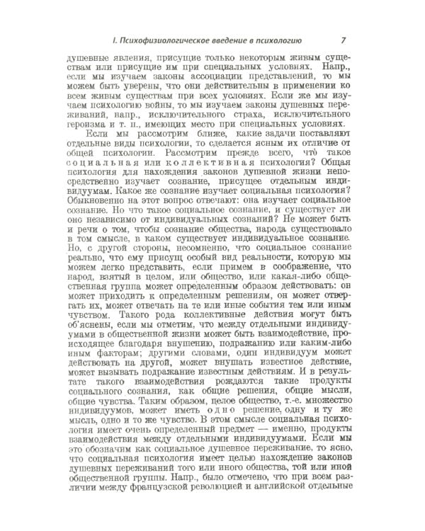 Очерки психологии: Систематическое изложение основных разделов психологической науки. 2-е изд