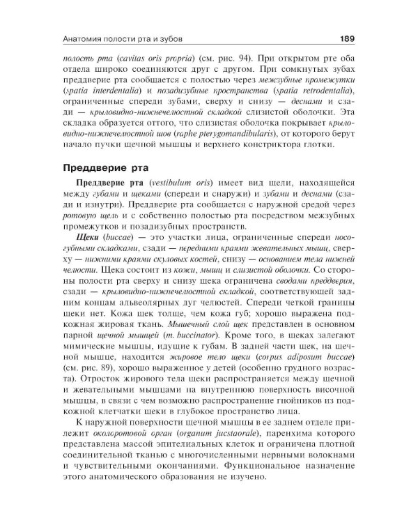 Анатомия человека: Учебник. В 2 т.  5-е изд., доп. и перераб