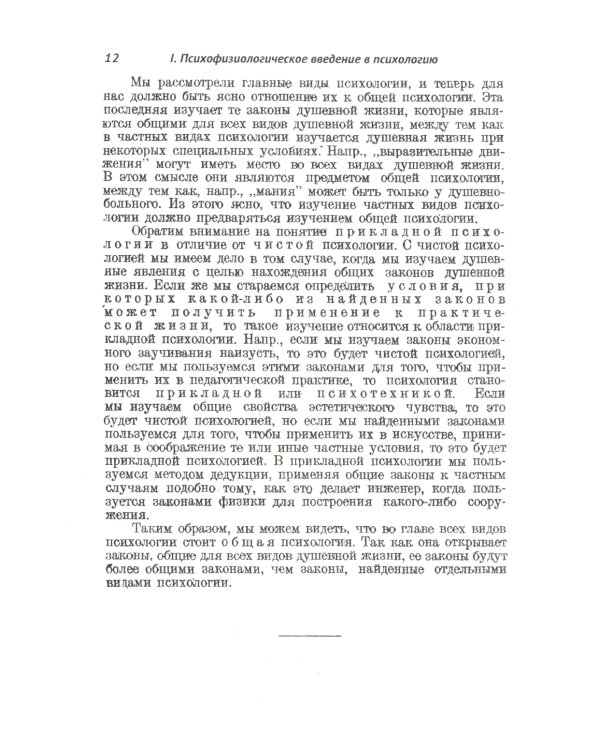 О памяти и мнемонике; Очерки психологии (комплект из 2-х книг)