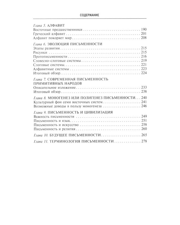 История письменности. От рисуночного письма к полноценному алфавиту