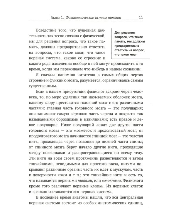 О памяти и мнемонике; Очерки психологии (комплект из 2-х книг)