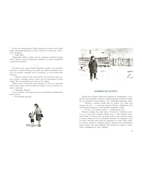 Отцовская куртка: рассказы