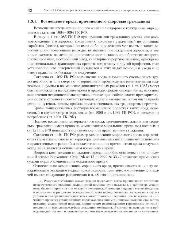 Экстренные и неотложные состояния: Учебное пособие для подготовки кадров высшей квалификации. 2-е изд., перераб. и доп
