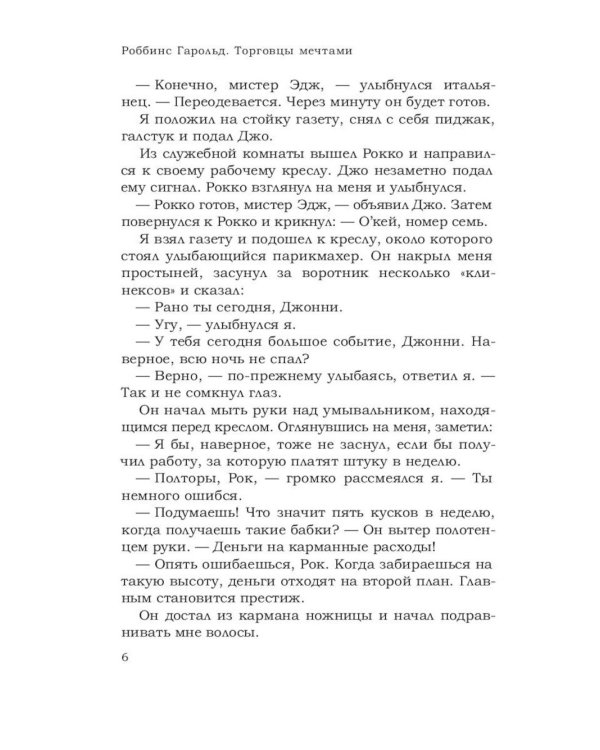 Голливудская трилогия (комплект из 3-х книг)