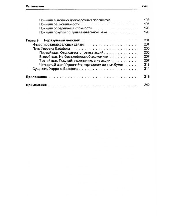 Путь Уоррена Баффета: Стратегии инвестиций величайшего в мире инвестора