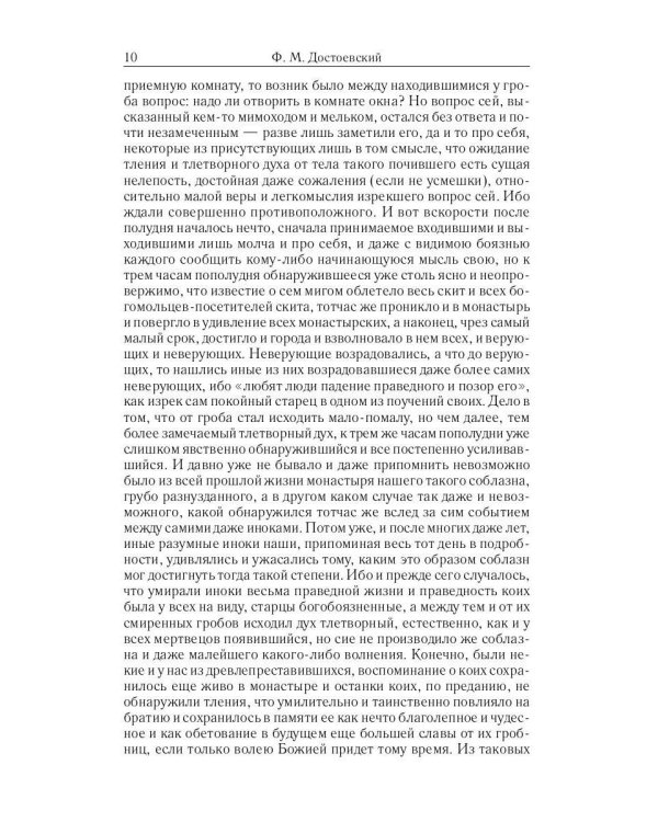 Братья Карамазовы. Ч. 3-4. Т. 12