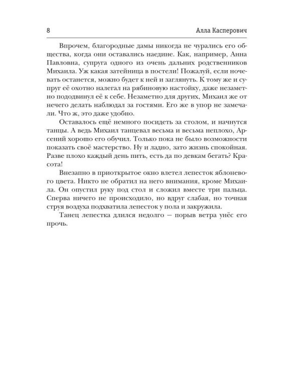 Огненный меч Империи