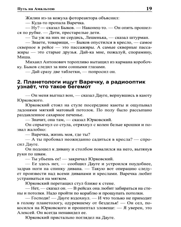 Дополнительное изображение книги «Стругацкий А.Н., Стругацкий Б.Н. Полное с/с: В 33 т.: Т. 3: 1959.  2-е изд., испр.и доп»