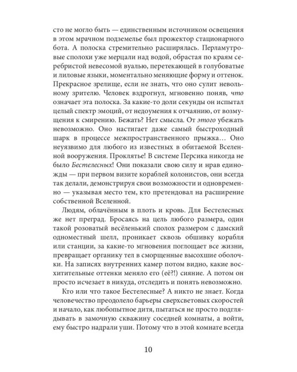 Вечность за пазухой