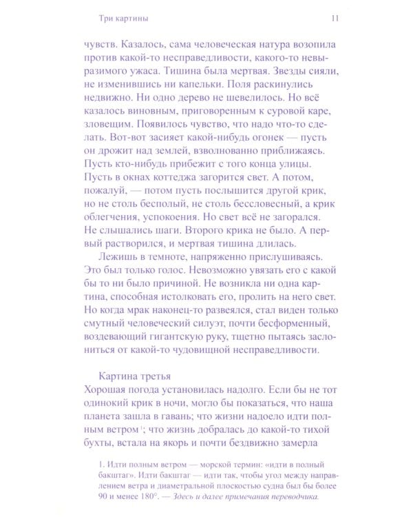 Мысли о мире во время воздушного налета