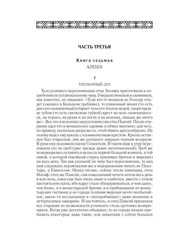 Братья Карамазовы. Ч. 3-4. Т. 12