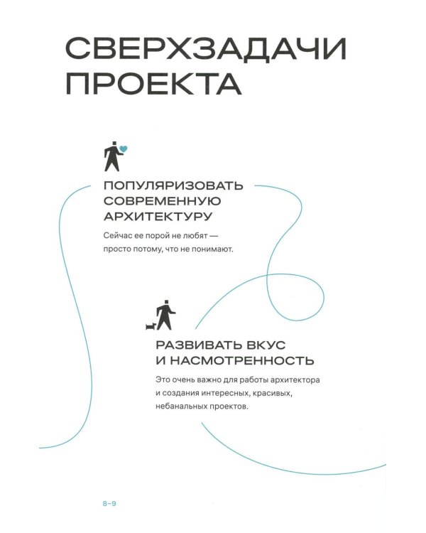 Прогулки с архитектором