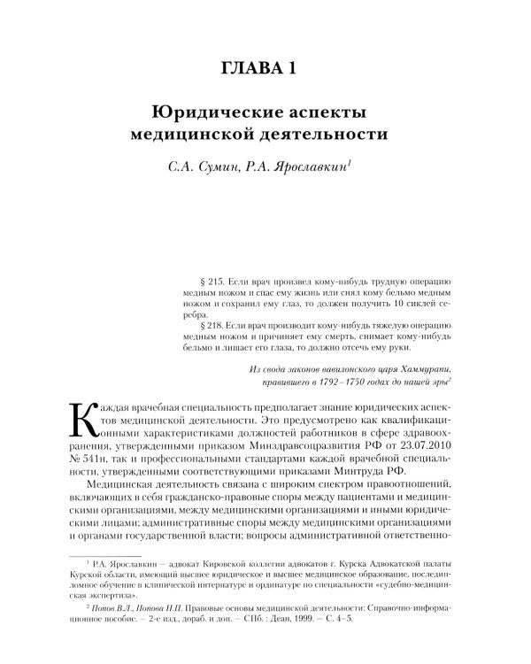 Экстренные и неотложные состояния: Учебное пособие для подготовки кадров высшей квалификации. 2-е изд., перераб. и доп