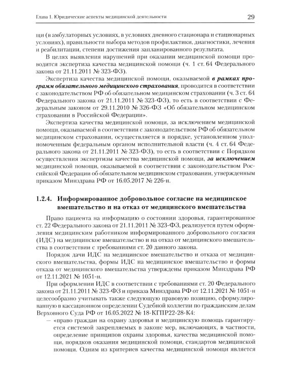 Экстренные и неотложные состояния: Учебное пособие для подготовки кадров высшей квалификации. 2-е изд., перераб. и доп