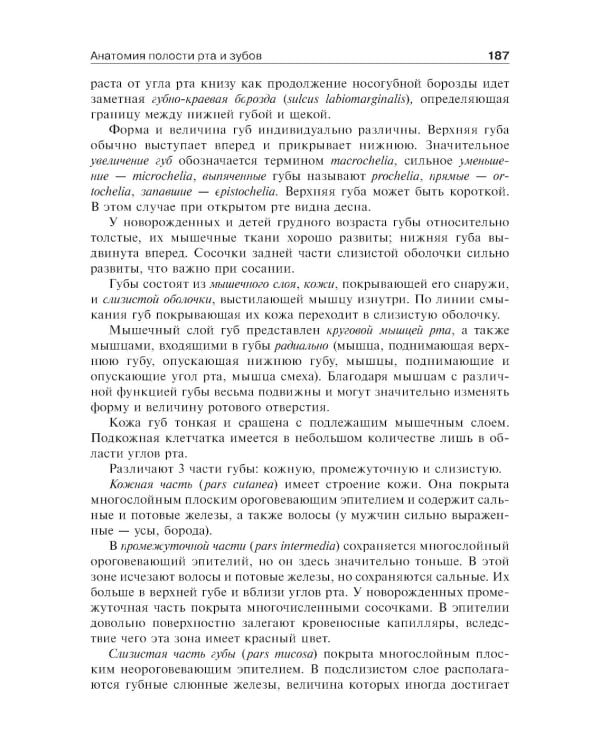 Анатомия человека: Учебник. В 2 т.  5-е изд., доп. и перераб
