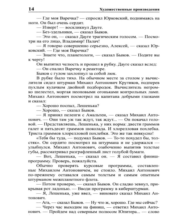 Дополнительное изображение книги «Стругацкий А.Н., Стругацкий Б.Н. Полное с/с: В 33 т.: Т. 3: 1959.  2-е изд., испр.и доп»