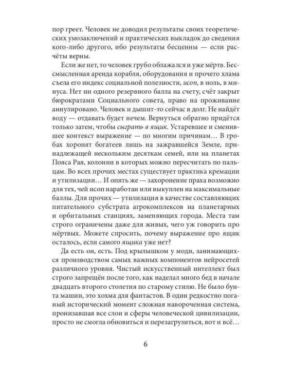 Вечность за пазухой