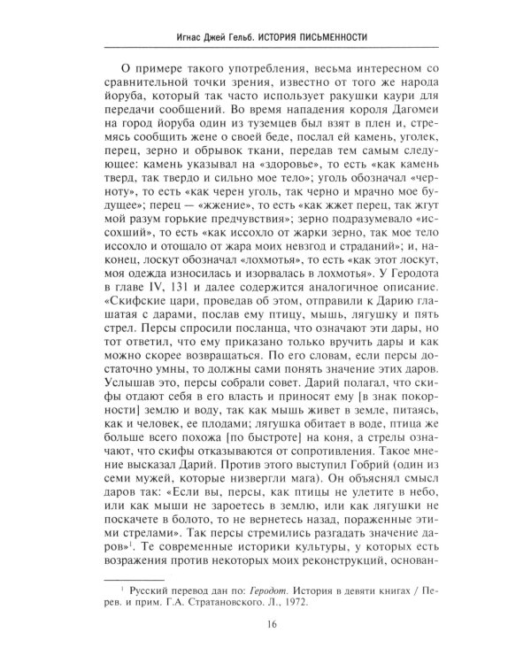 История письменности. От рисуночного письма к полноценному алфавиту