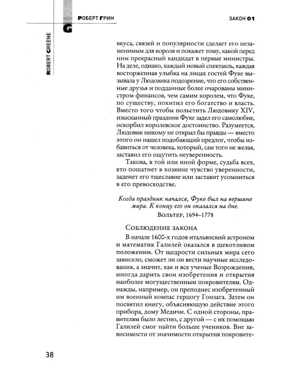33 стратегии войны; 48 законов власти (комплект из 2-х книг)