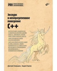 Экскурс в неопределенное поведение C++