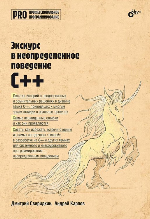 Экскурс в неопределенное поведение C++