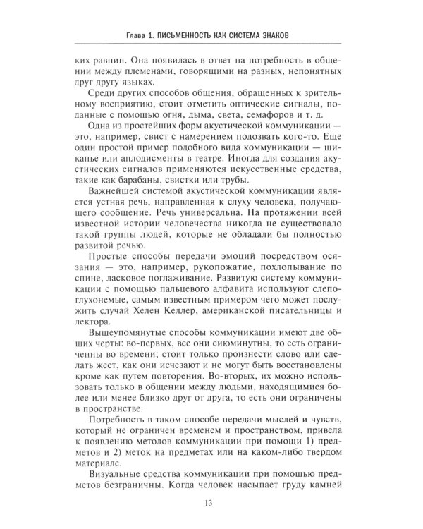 История письменности. От рисуночного письма к полноценному алфавиту