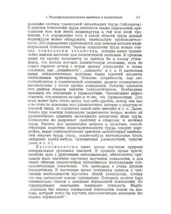 Очерки психологии: Систематическое изложение основных разделов психологической науки. 2-е изд