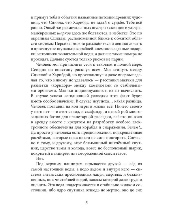 Вечность за пазухой