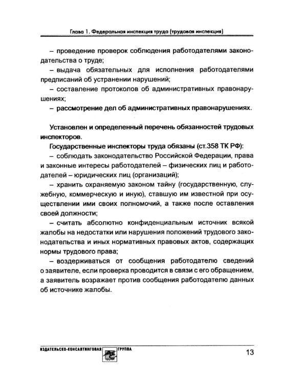 Проверка трудовой инспекции: практические рекомендации для работодателя