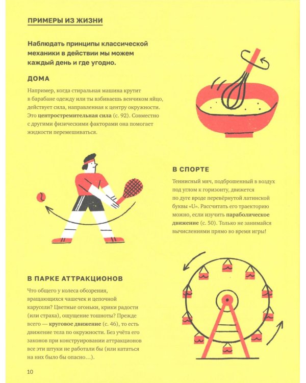 Механика повседневности. Омлет, Архимед и ковыряние в носу: практическое руководство по классической механике