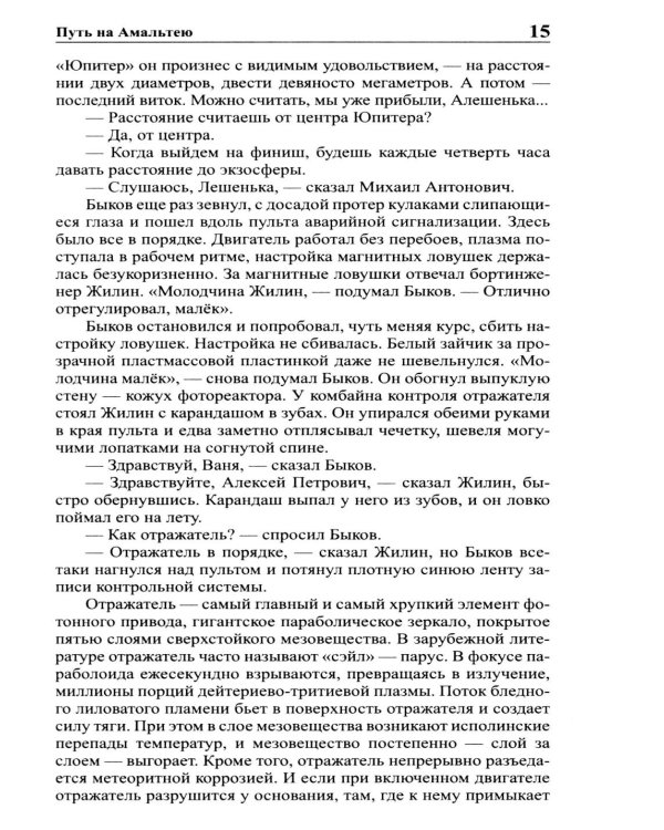 Дополнительное изображение книги «Стругацкий А.Н., Стругацкий Б.Н. Полное с/с: В 33 т.: Т. 3: 1959.  2-е изд., испр.и доп»