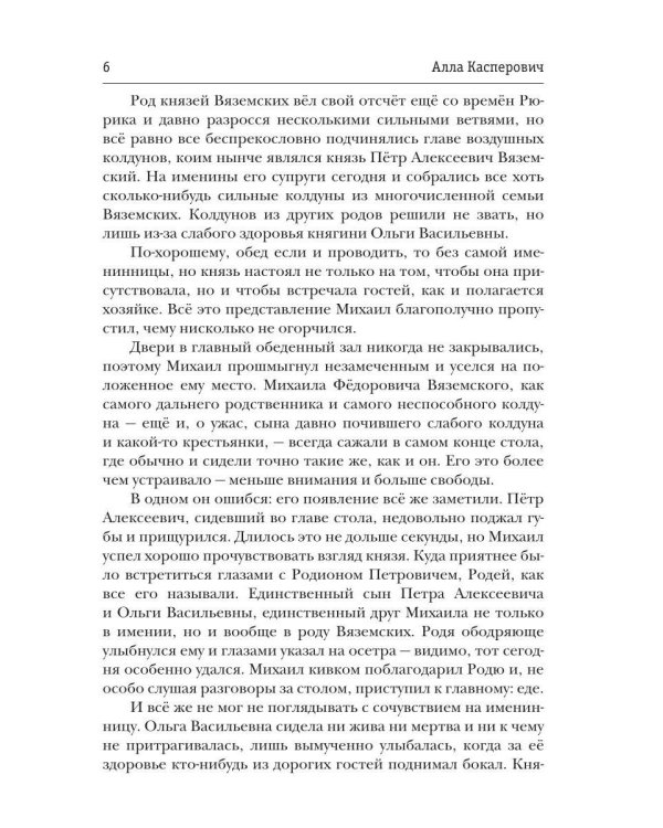 Огненный меч Империи