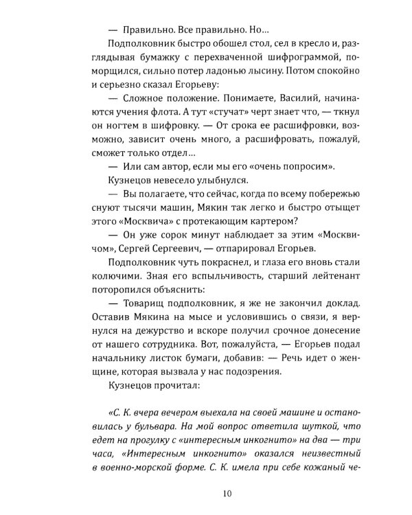 Голубая стрела