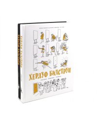Херлуф Бидструп. Рисунки. Комиксы. Графика. Юмор и Сатира (комплект из 2-х книг)